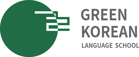 그린한국어학원