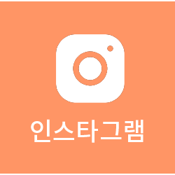 인스타그램 이동