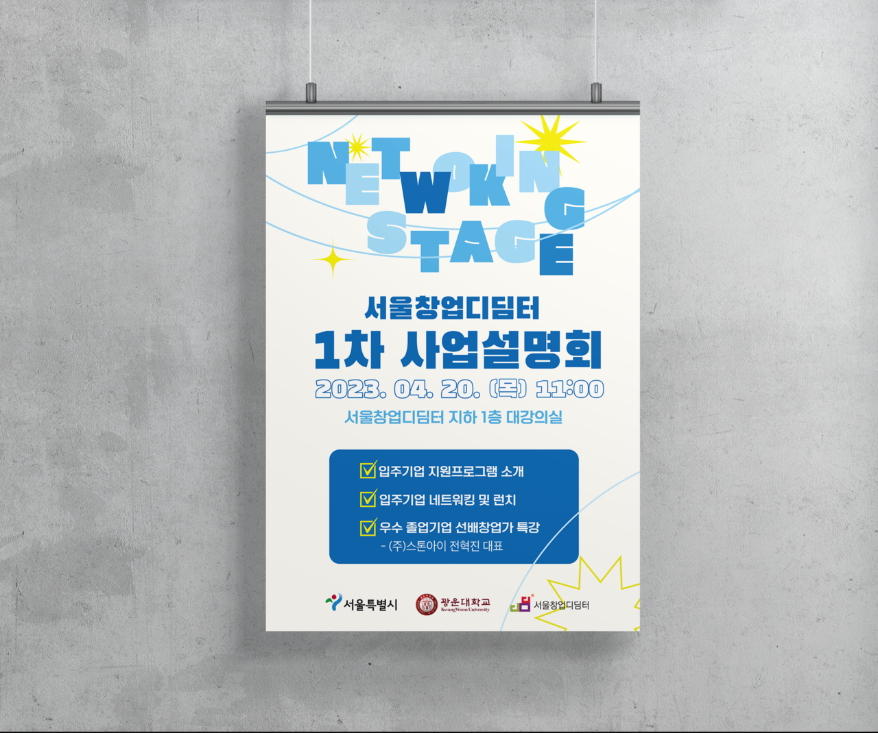 서울창업디딤터 2차 서압설명회