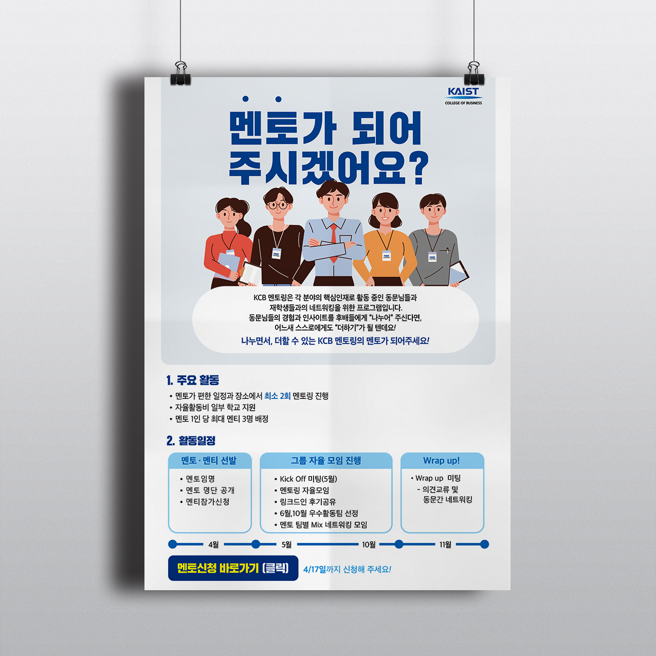 멘토가 되어 주시겠어요?