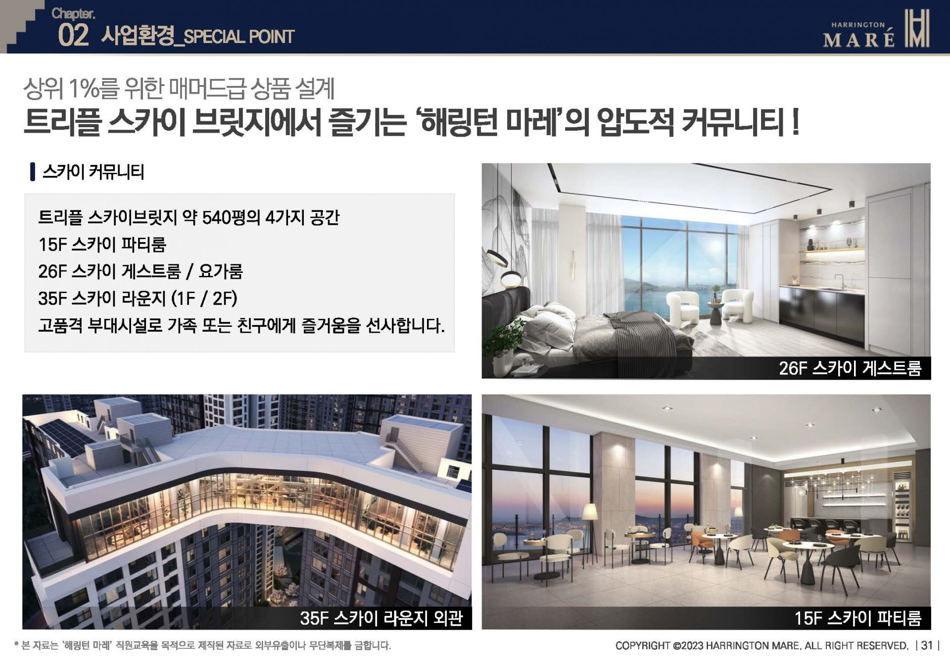 해링턴마레의 압도적인 커뮤니티 트리플 스카이브릿지 설계특화단지