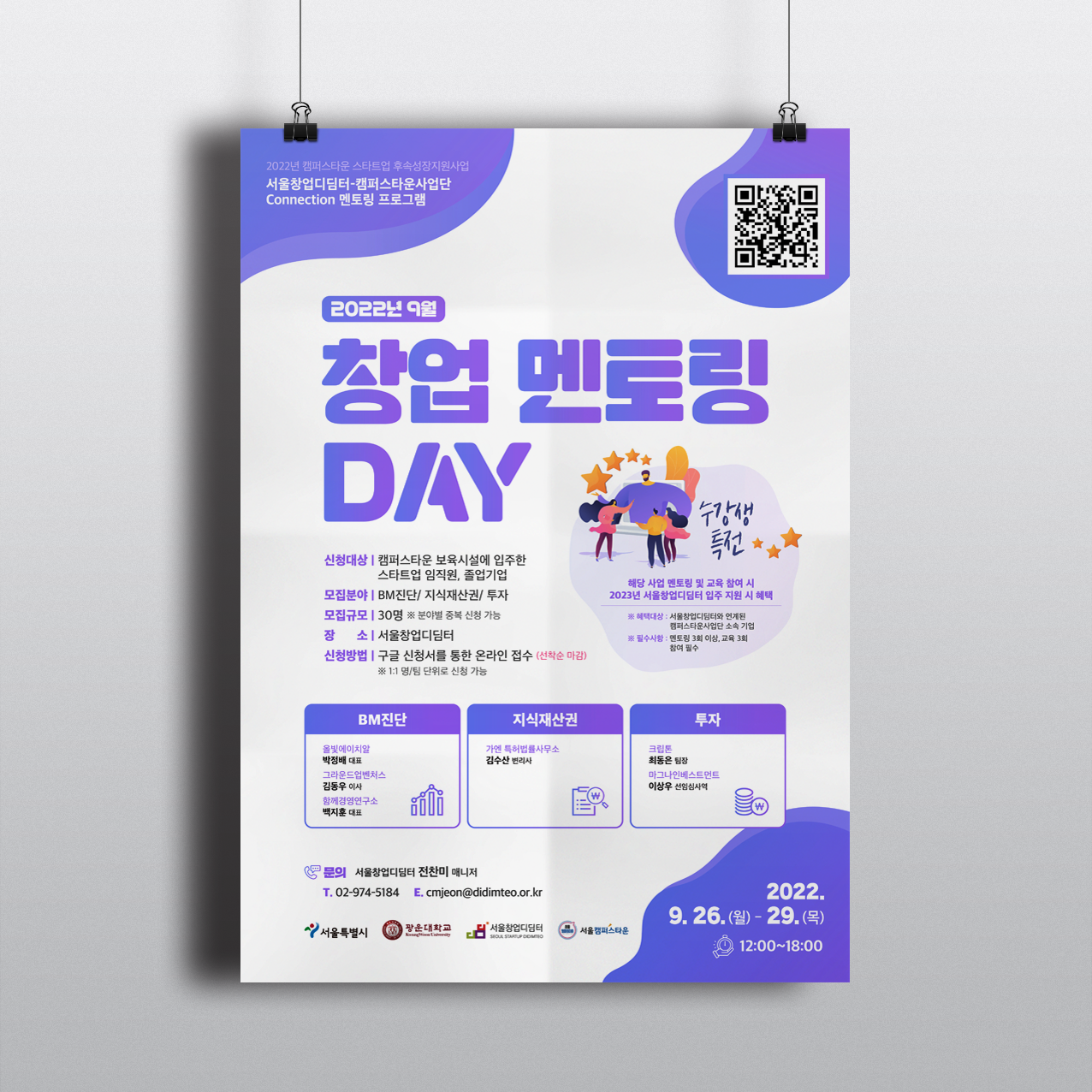 창업 멘토링 DAY