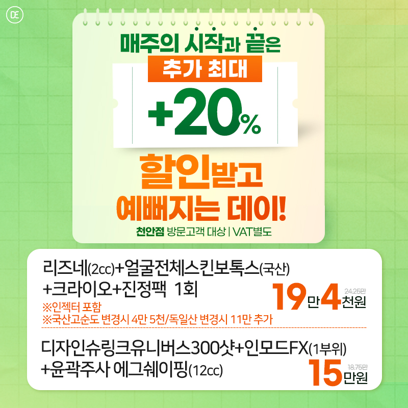 월토 이벤트