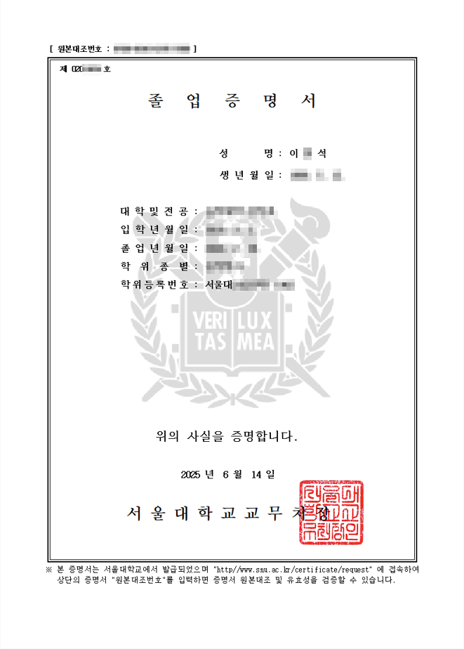 서울대학교 졸업증명서