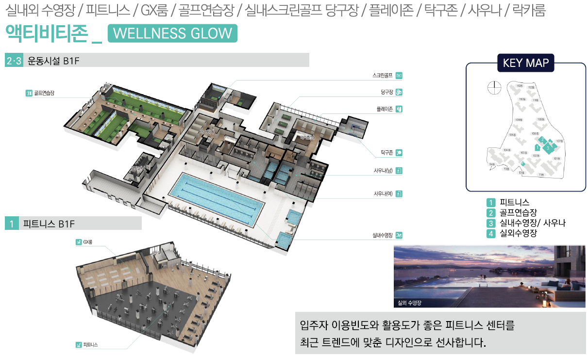 수영장 헬스장 스크린골프장 탁구장 플레이존 사우나 락카룸