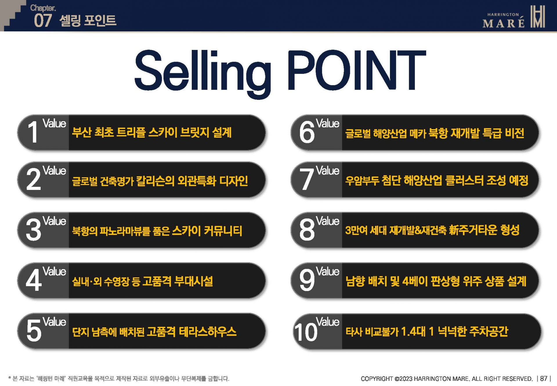 최상의 상품과 테라스 특화설계를 통한 4세대 하이앤드 아파트 해링턴마레