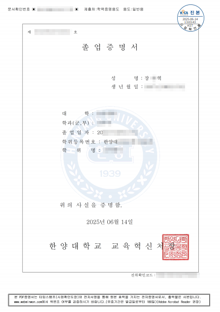 대학교 졸업증명서