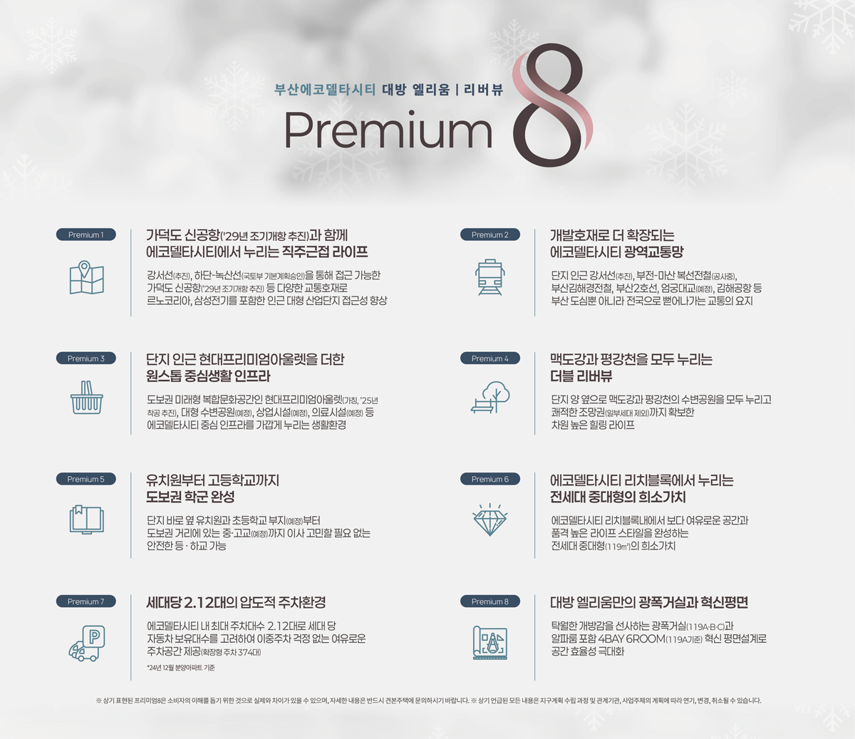 에코델타 대방 엘리움 프리미엄