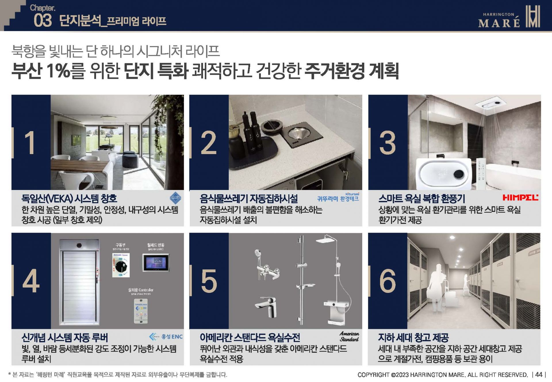 해링턴마레의 쾌적하고 건강한 주거 환경 계획 6가지