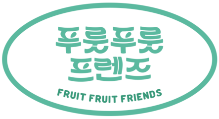 푸룻푸룻프렌즈 : FRUIT FRUIT FRIENDS