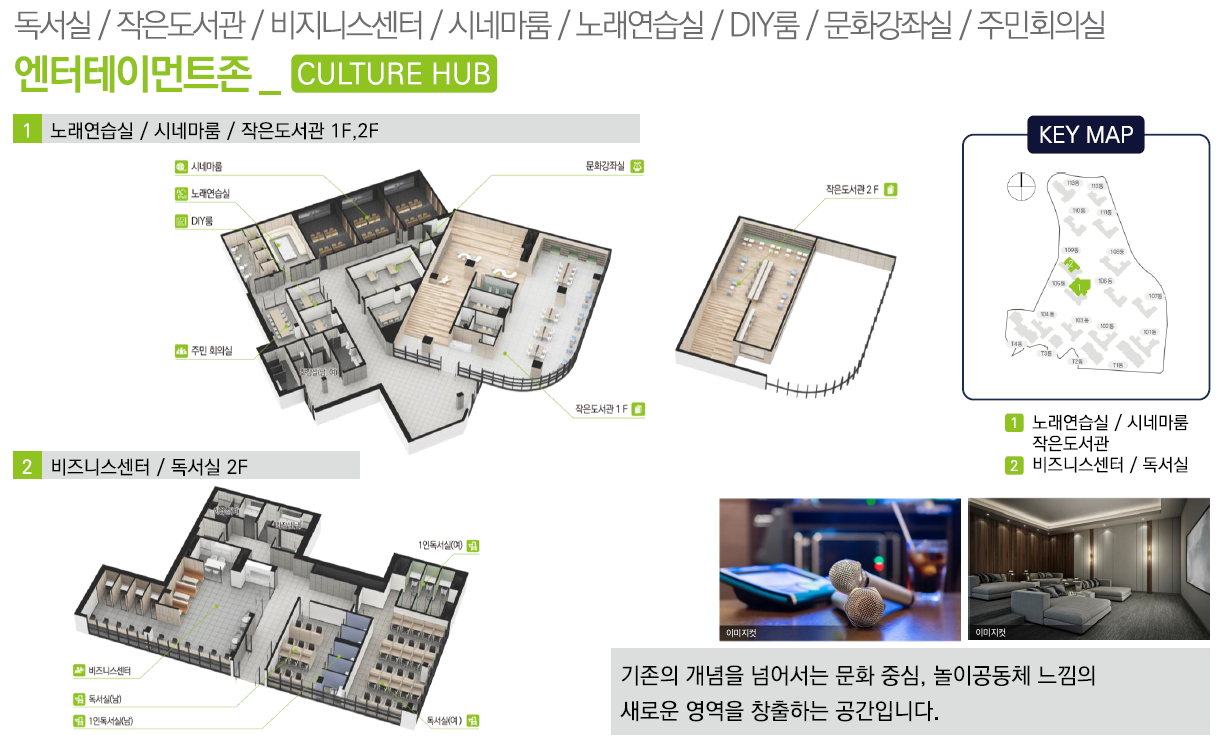 엔터테이먼트존 노래방 독서실 영화관 비지니스센터 문화강좌실