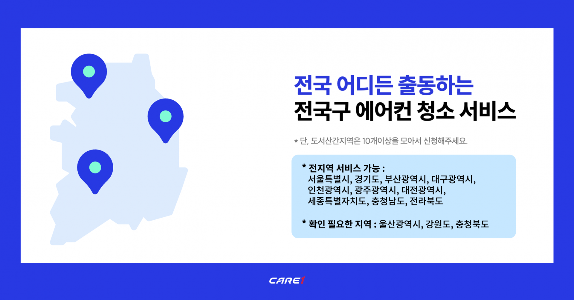 여름벌레-비행해충-방제서비스-케어원
