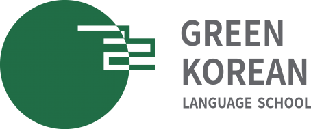 グリーン韓国語学院 Green Korean Language School
