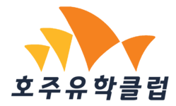호주유학클럽 | 호주유학·영주권·조기유학 전문
