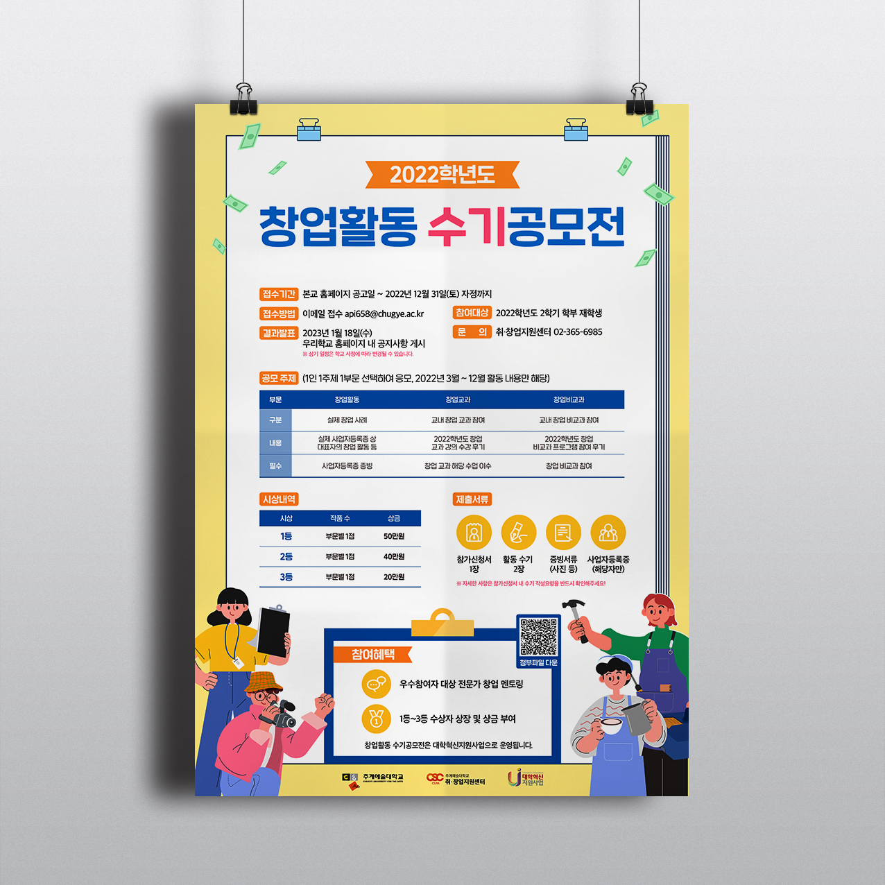 서울창업디딤터 2차 서압설명회