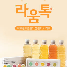 라움톡 효소발효티 5종 세트