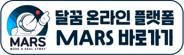 진로교육 전문 멘토링 플랫폼 달꿈
