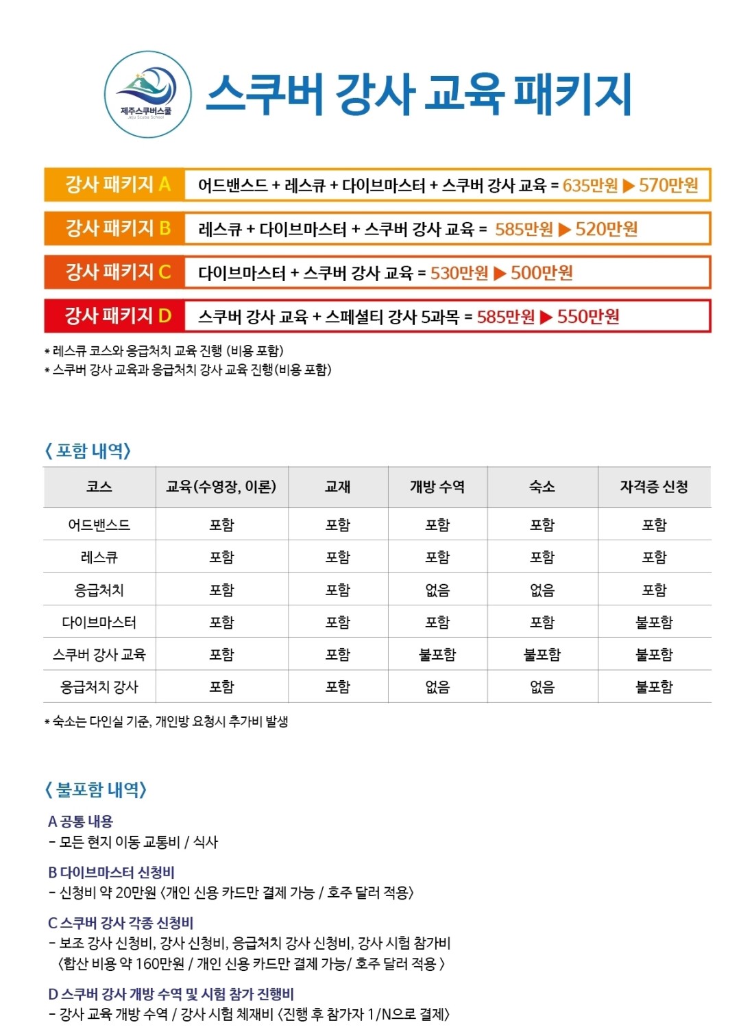 제주 스쿠버스쿨 스쿠버다이빙 PADI IDC (강사) 코스 패키지