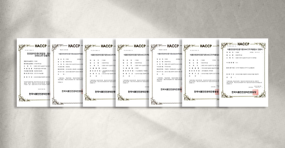 HACCP 인증