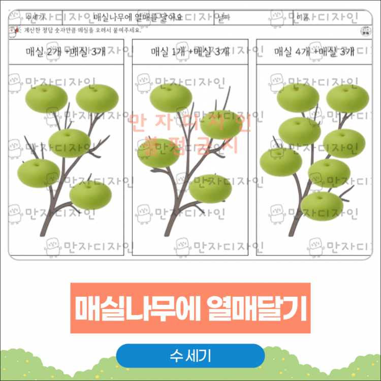 매실나무 열매달기 인지활동지 | 수 세기 치매예방 활동지
