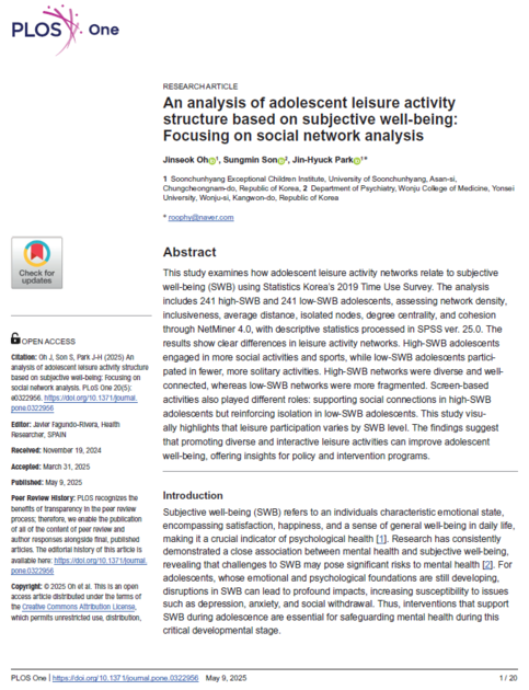 [연구논문] An analysis of adolescent leisure activity structure based on ...