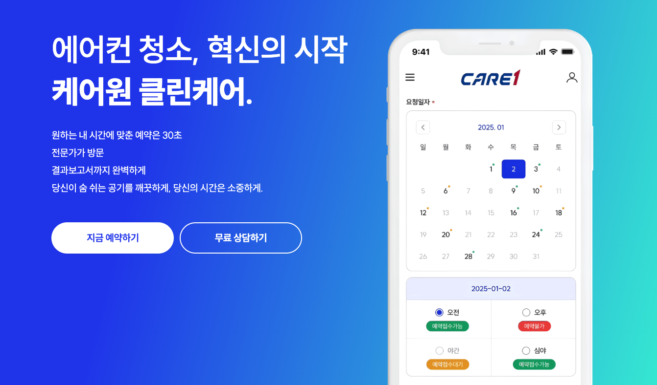 여름벌레-사업장-해충관리-케어원-체크리스트