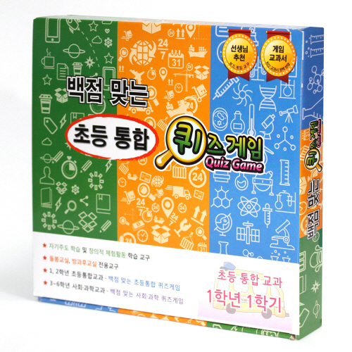 <strong>백점 맞는 초등통합 퀴즈게임</strong><br/>초등 통합교과의 핵심을 퀴즈게임으로 배운다!