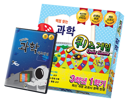 <strong>백점 맞는 과학 퀴즈게임</strong><br/>초등 과학 교과의 핵심을 퀴즈로 익힌다!