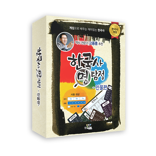 <strong>한국사 명탐정 인물편</strong><br/>역사 속 빛나는 인물들과 벌이는 스무고개 놀이!