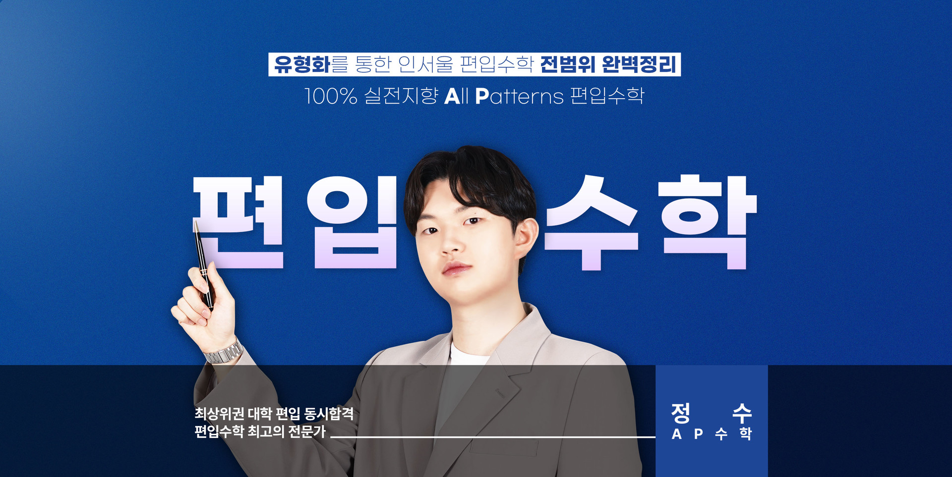 편입수학 히어로 섹션