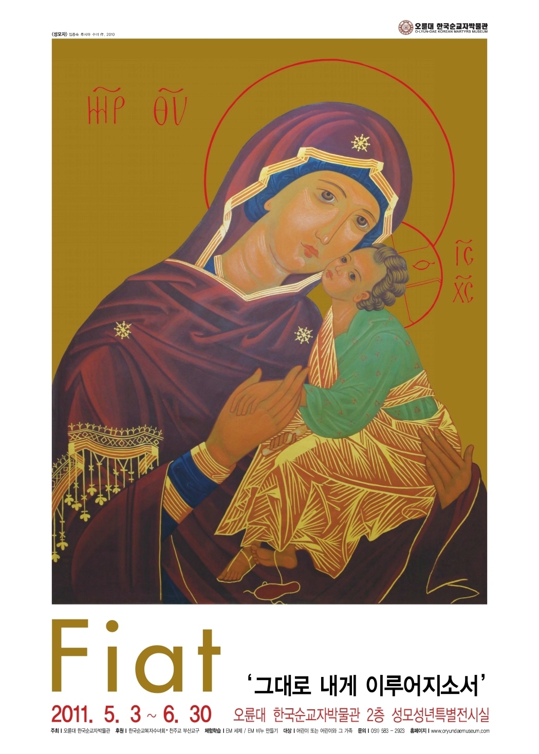 <strong>Fiat - 그대로 내게 이루어지소서</strong><br/><2011.05.03~ 06.30>