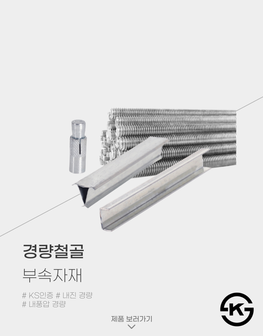 경량철골