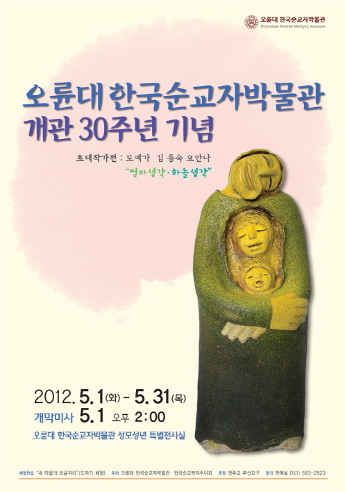 <strong>엄마생각, 하늘생각</strong><br/>도예가 김종숙 요안나 작가 초대전<br/><2012.05.01~2012.05.31>