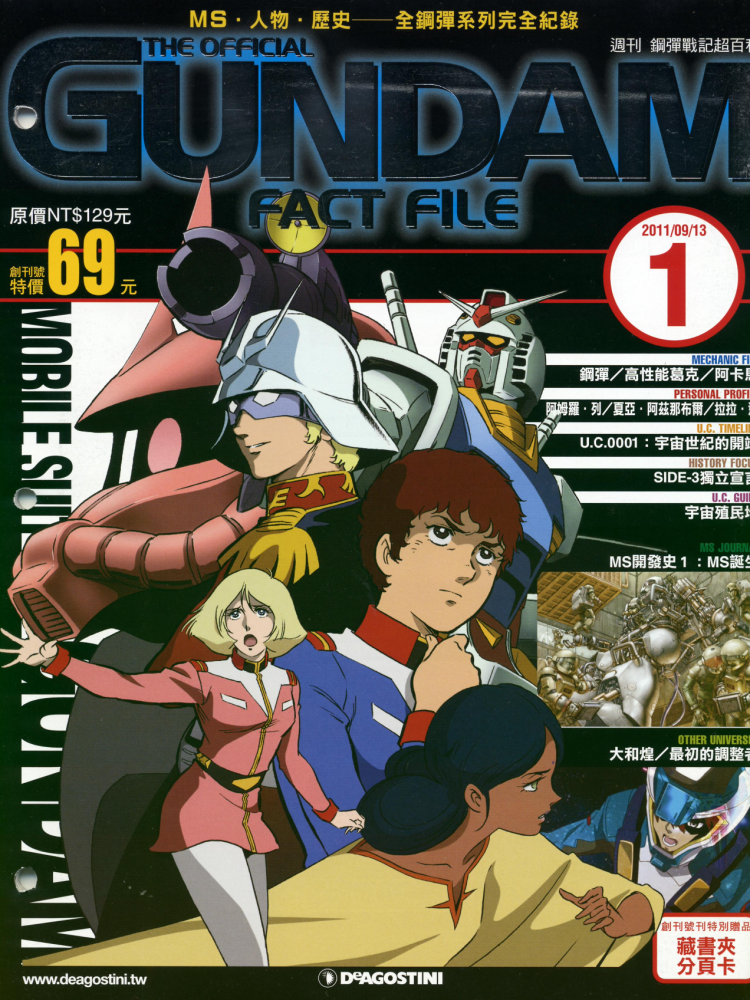 The Official Gundam Fact File — Issue 1 : DDN eBook