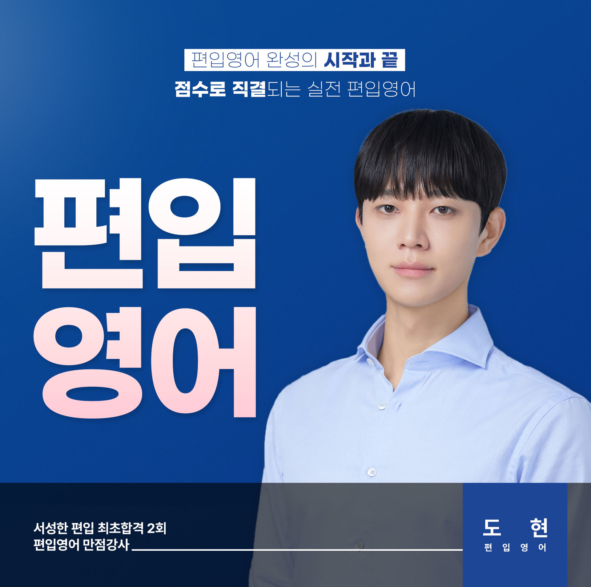 모바일 편입영어 히어로섹션