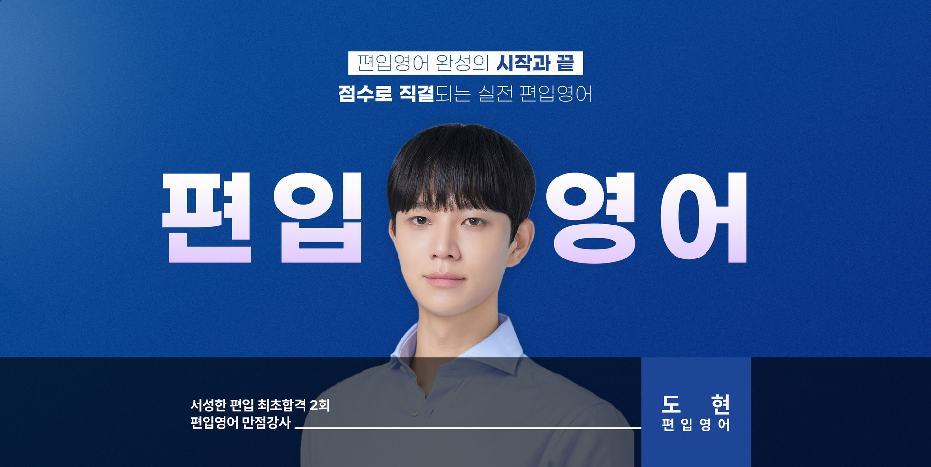 편입영어 히어로섹션