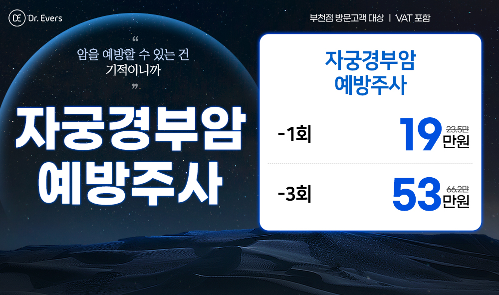 가다실(월이벤트)