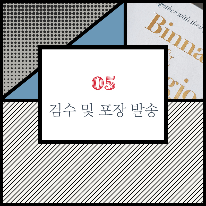 불량 검수를 거쳐 꼼꼼하게 포장하여 택배 혹은 방문수령으로 전달합니다