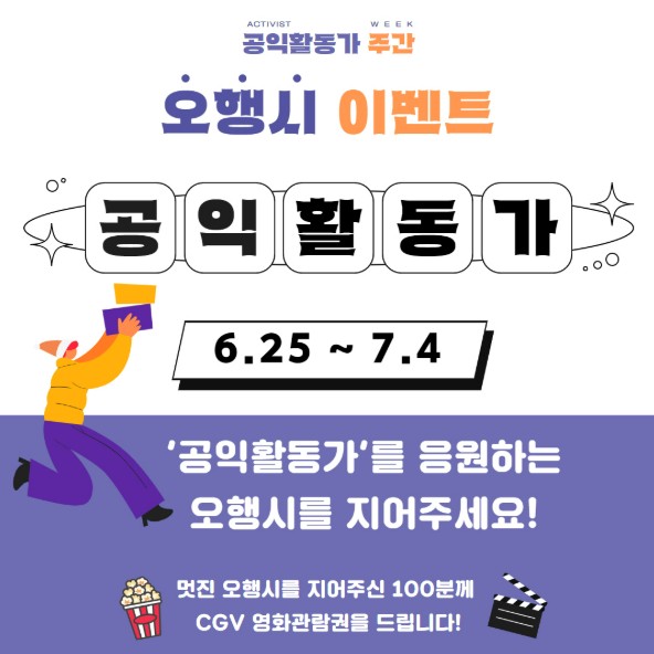 글자 중심의 '변화를 만드는 사람들 인터뷰 프로젝트' 홍보 포스터. 포스터 상단 왼쪽과 하단 오른쪽에 각각 커피잔을 든 사람들의 모습이 얼굴 없이 담겨 있다. 기획인터뷰 '광장을 만드는 활동가'와 공모지원사업 '활동가 인터뷰 프로젝트' 안내 내용을 실었다. 이어지는 텍스트와 동일한 내용.