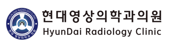 현대영상의학과의원