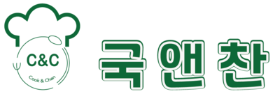 국앤찬