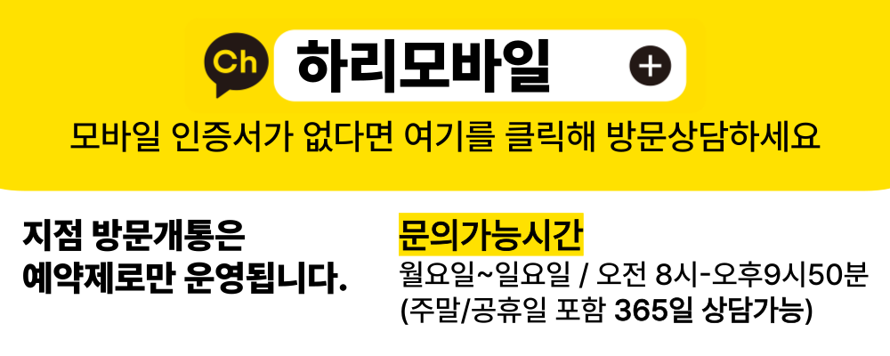 하리모바일 카톡채널