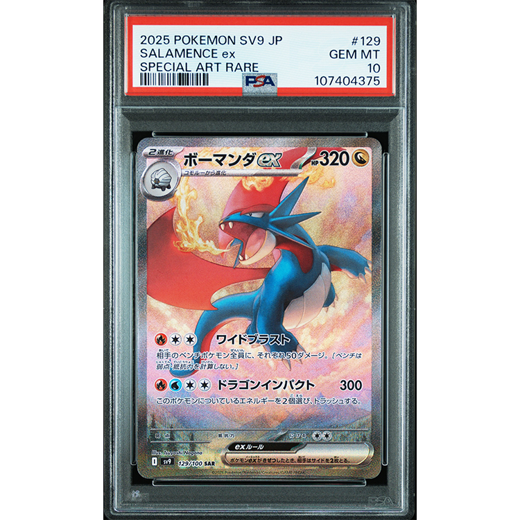 2025 ポケモン SV9 JP ボーマンダ ex 状態A】ボーマンダex RR (072/100) [SV9] の通販・買取価格（ポケモン