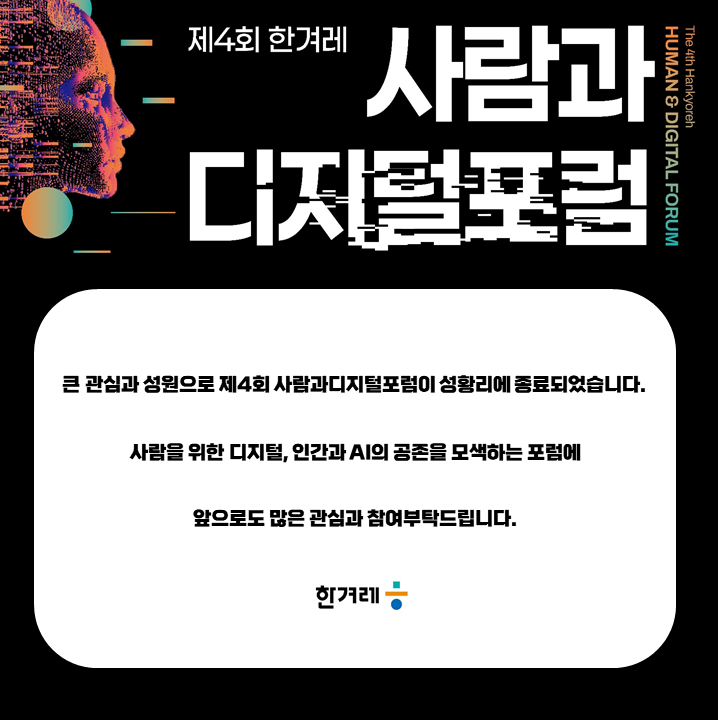 사람과디지털포럼 팝업 이미지
