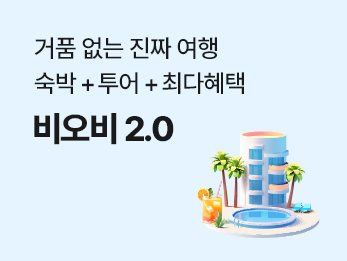 [통합기획전/종료]비오비 2.0 