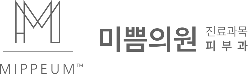 미쁨의원 : 아름다운 그녀의 비결
