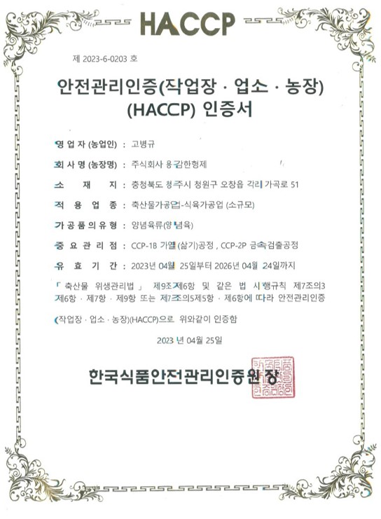 HACCP 인증서