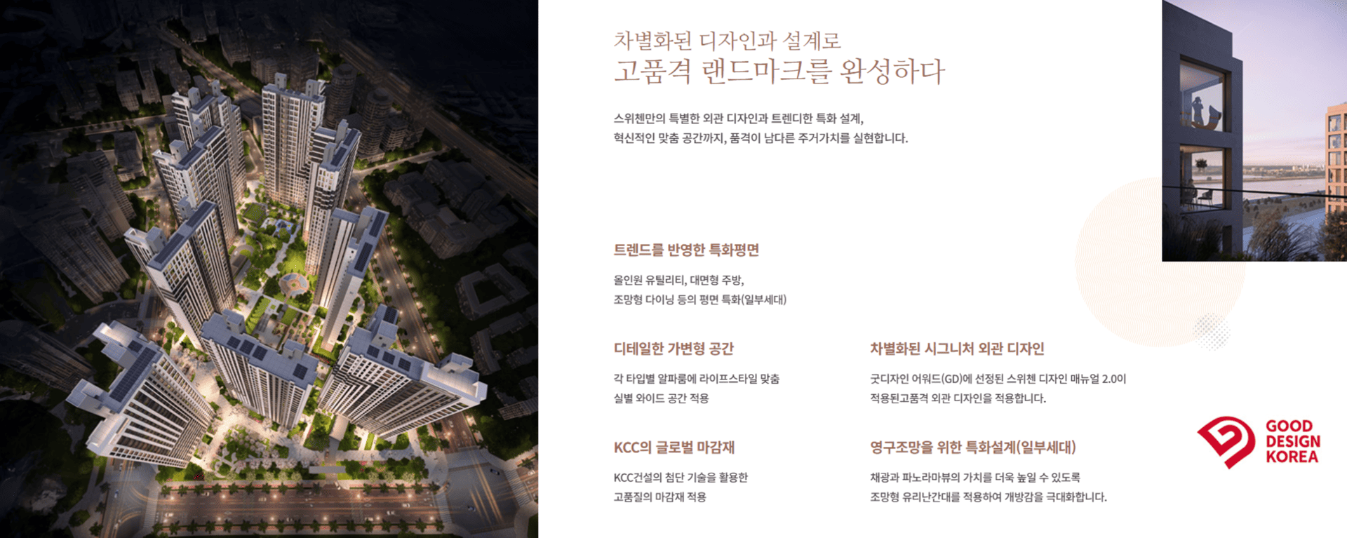 오퍼스한강스위첸 프리미엄 안내