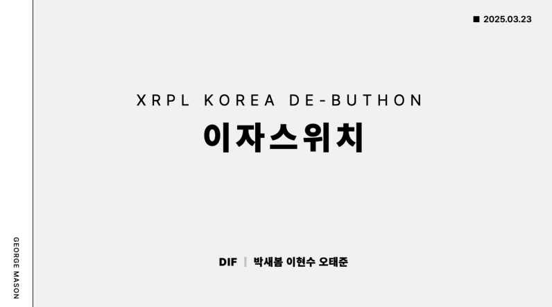 우수상 - DIF