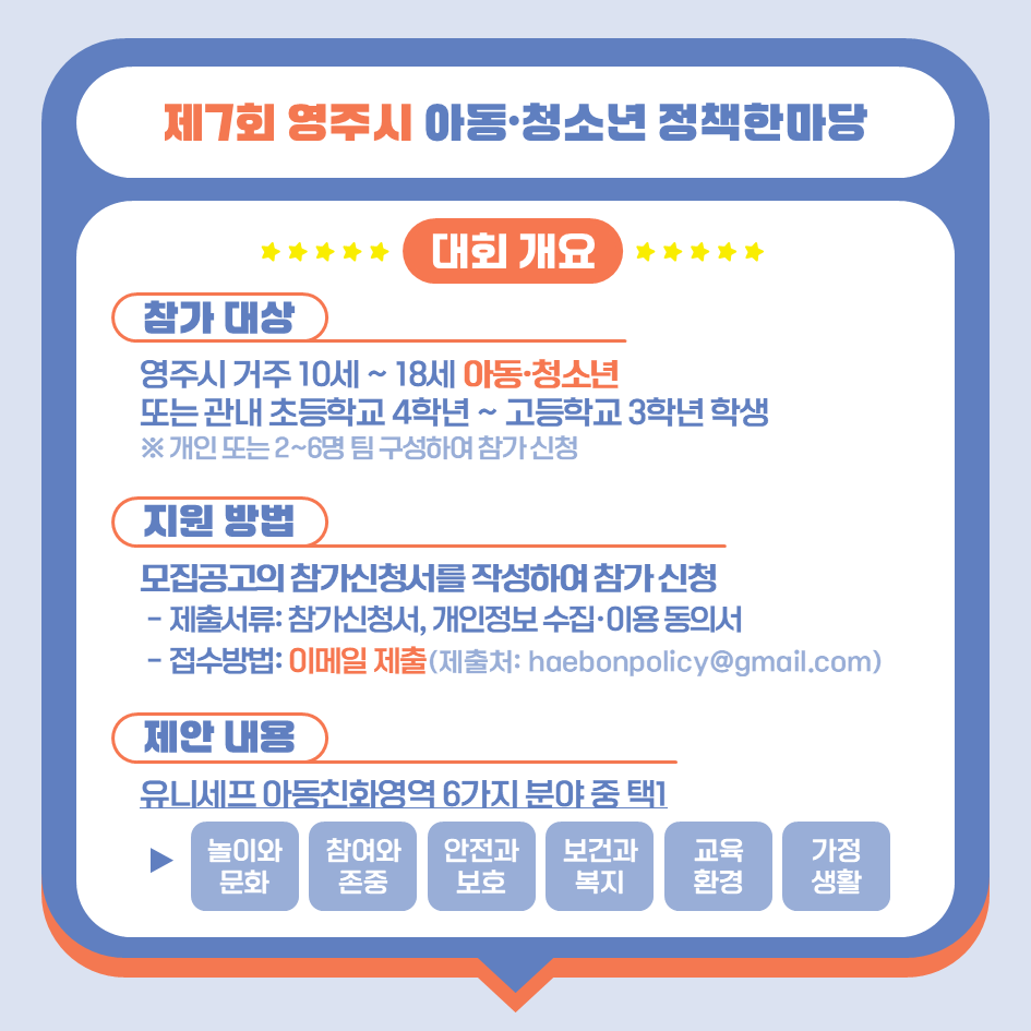 영주시 정책한마당 개요